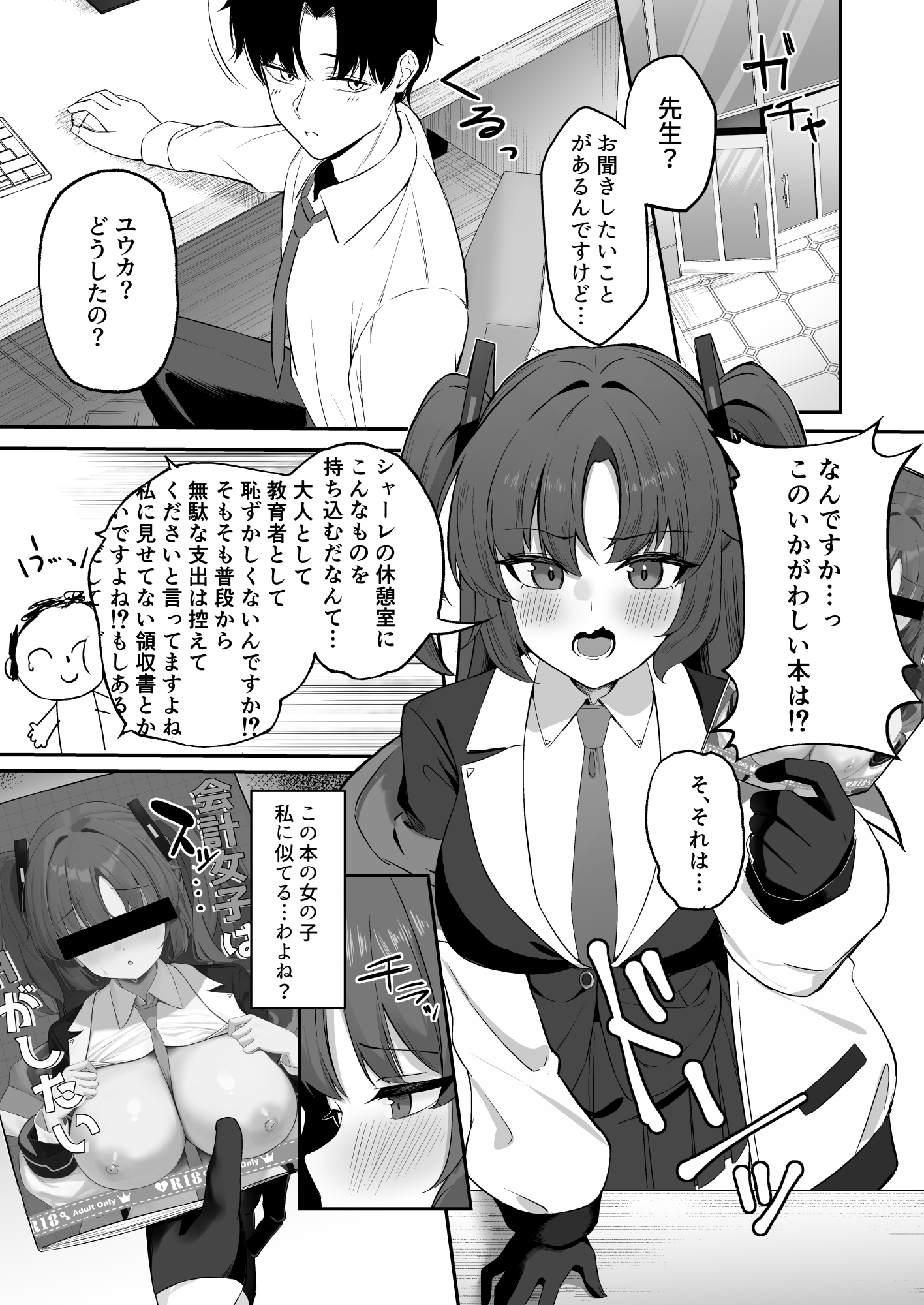 ユウカは先生専用性処理当番 画像1