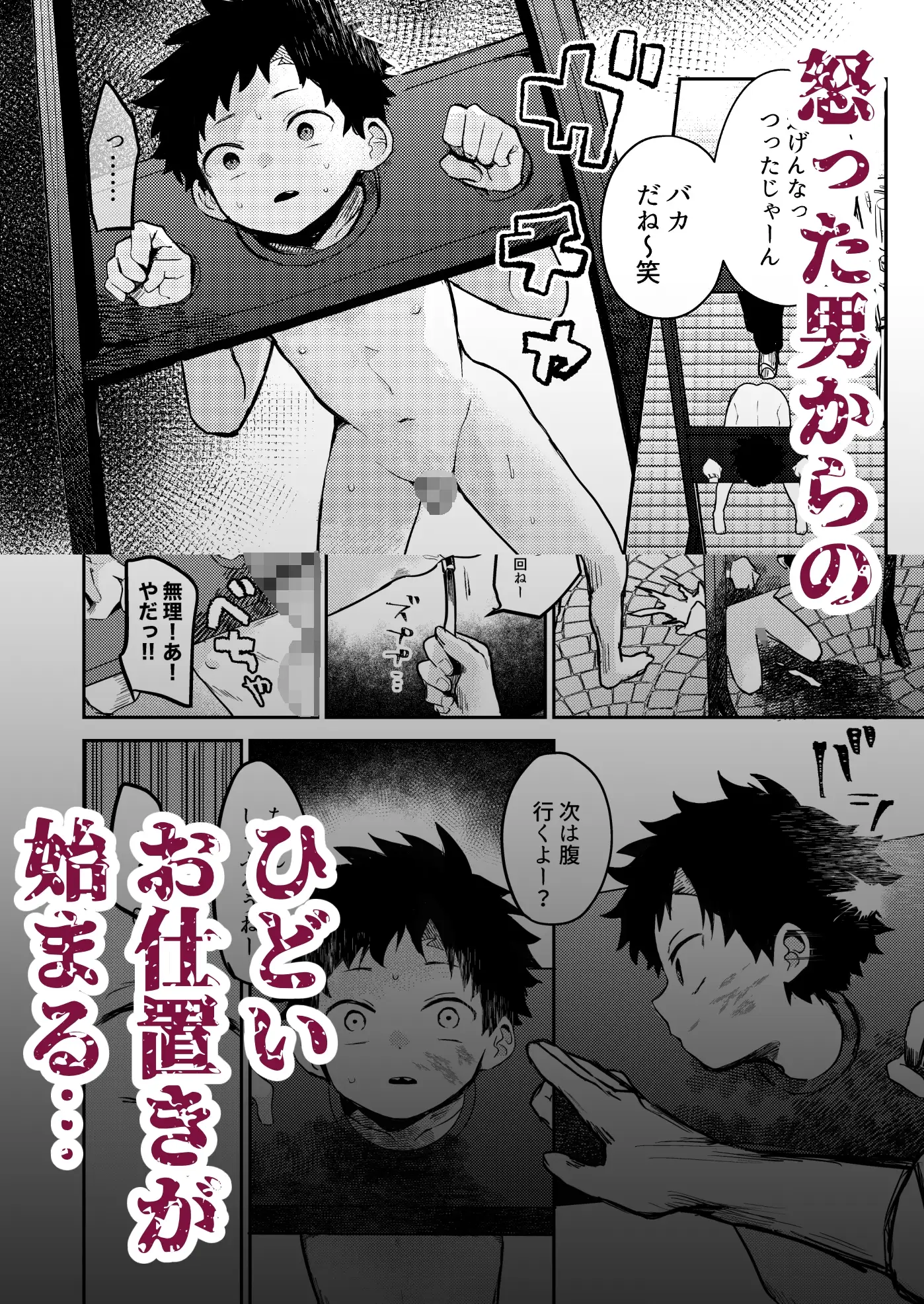 糧と鎖〜路上少年鬼畜監禁調教〜のサンプル画像8