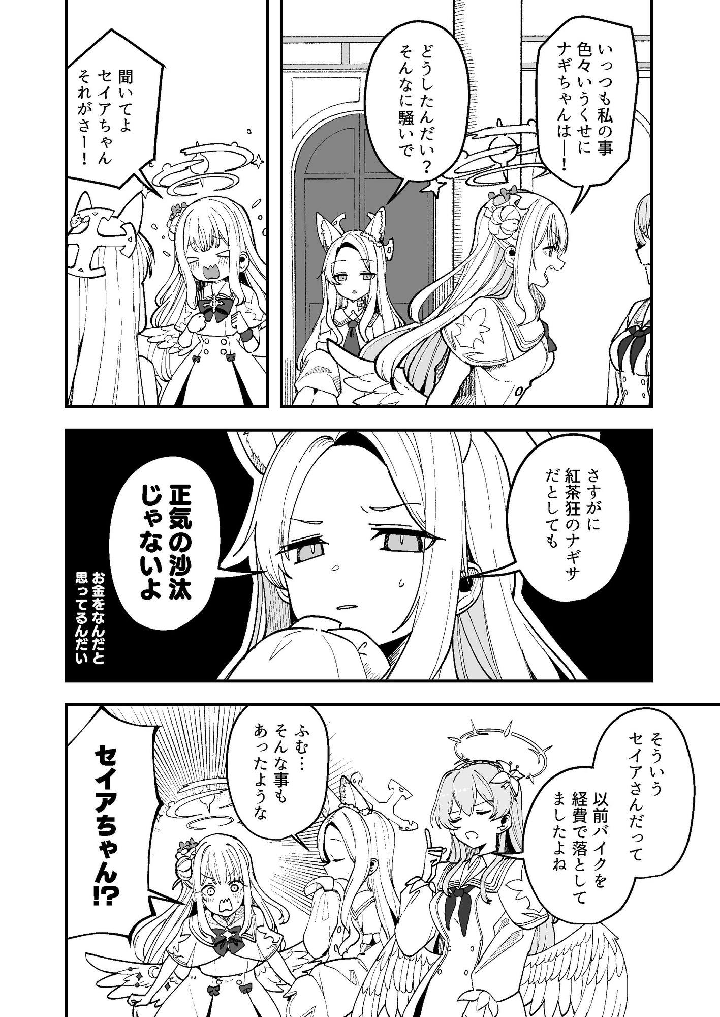 Tea Party Time! 画像3