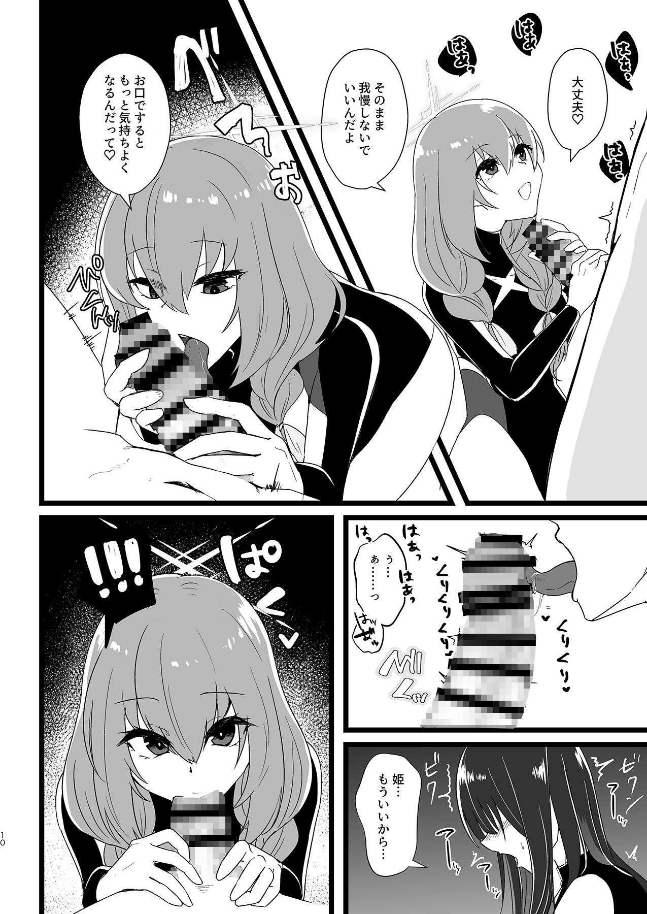 サッちゃん、そろそろヌいとく? 画像2