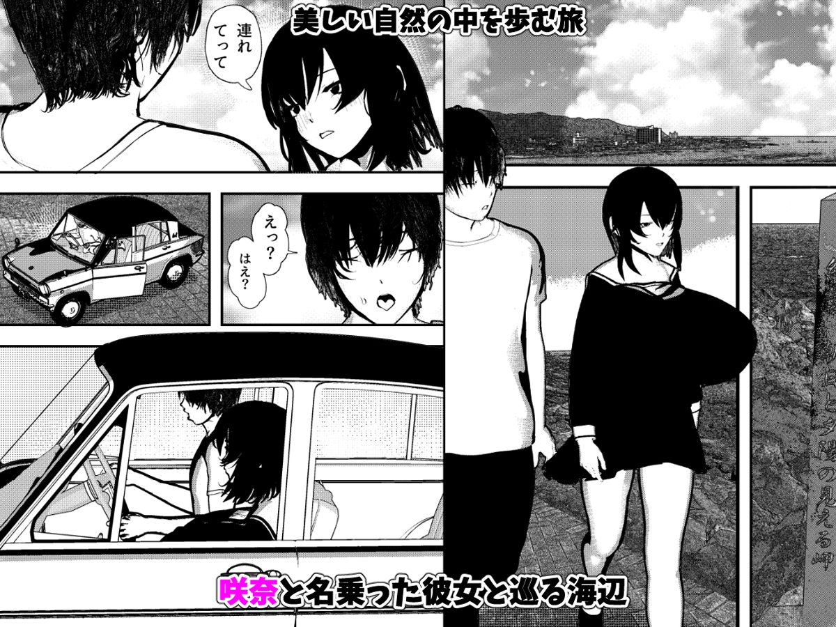 旅と女子校生とSEXと 画像2