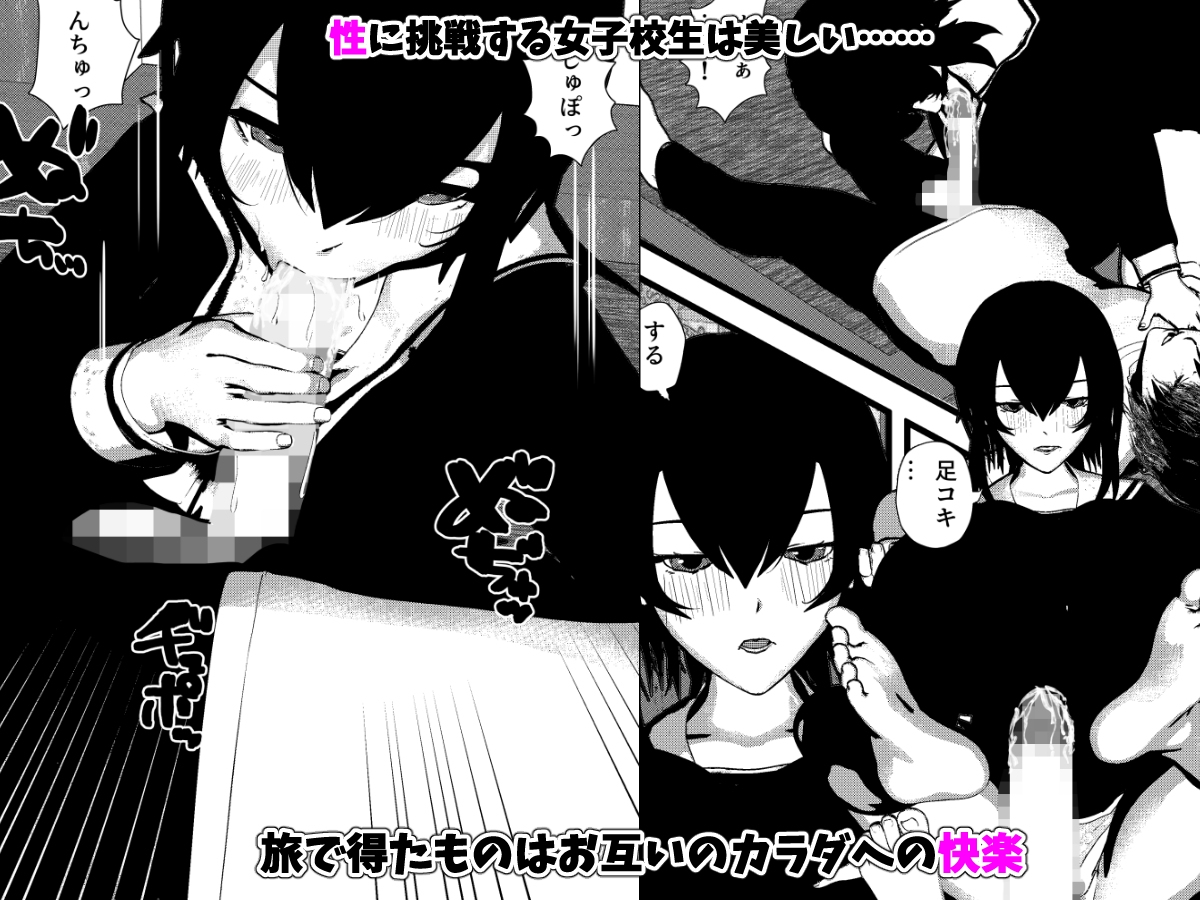 旅と女子校生とSEXと 画像5