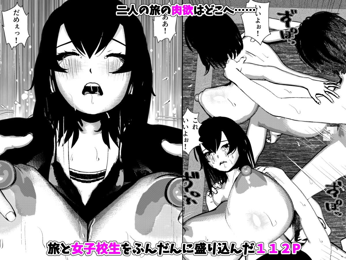 旅と女子校生とSEXと 画像8