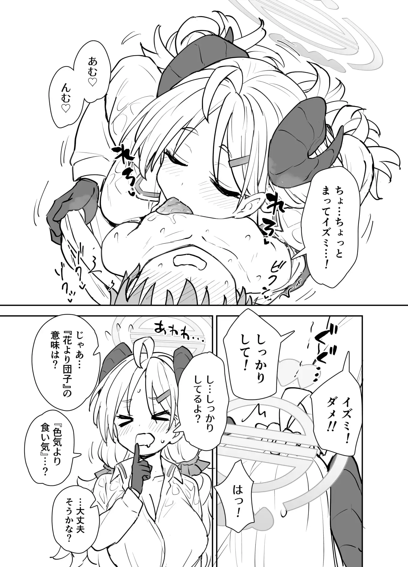 イズミにかかれば花も団子も サンプル画像 4