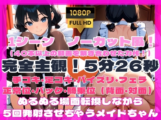 【【フルHD完全主観】ツインテールメイドと思いつくコト全部やる！】　by　ジャンル