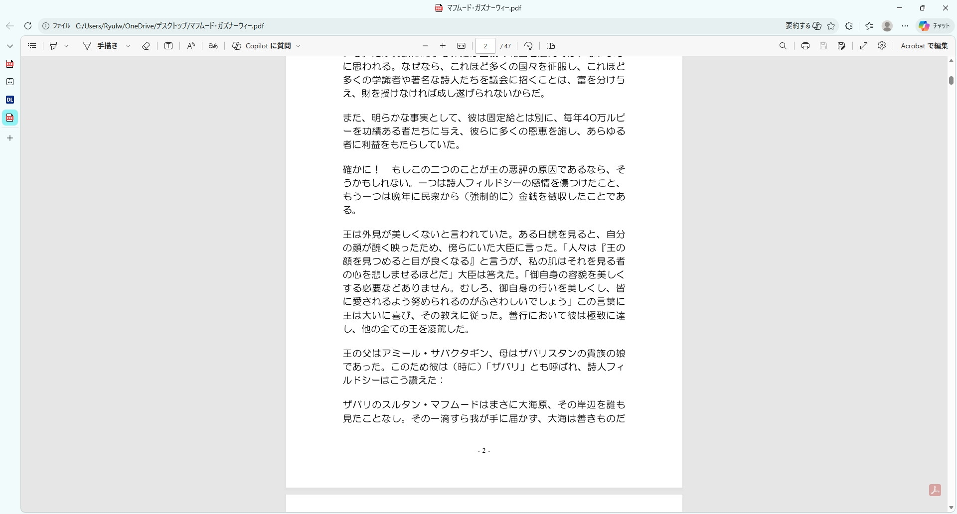 【世界名将録】マフムード・ガズナーウィー_3