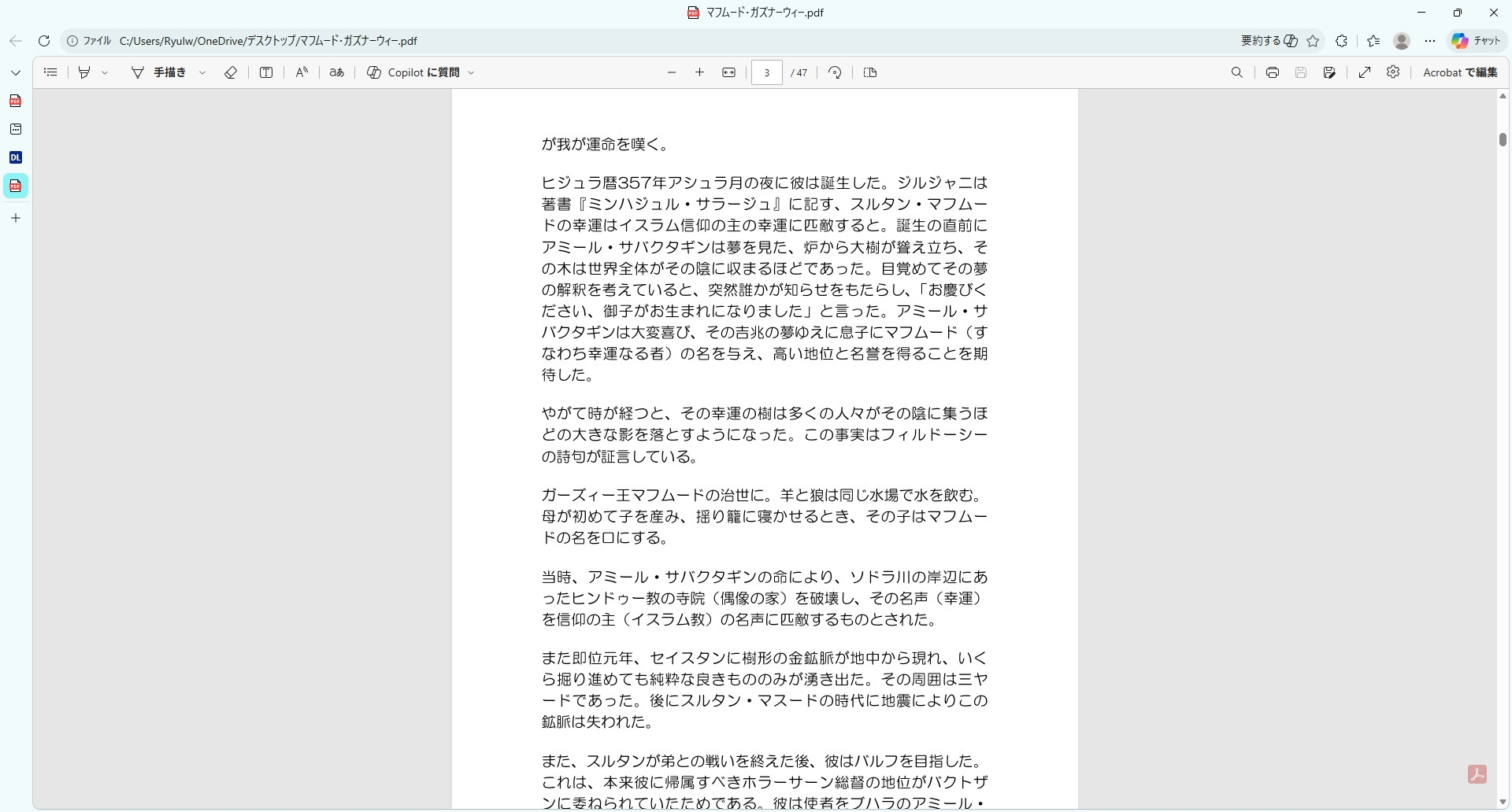 【世界名将録】マフムード・ガズナーウィー_4