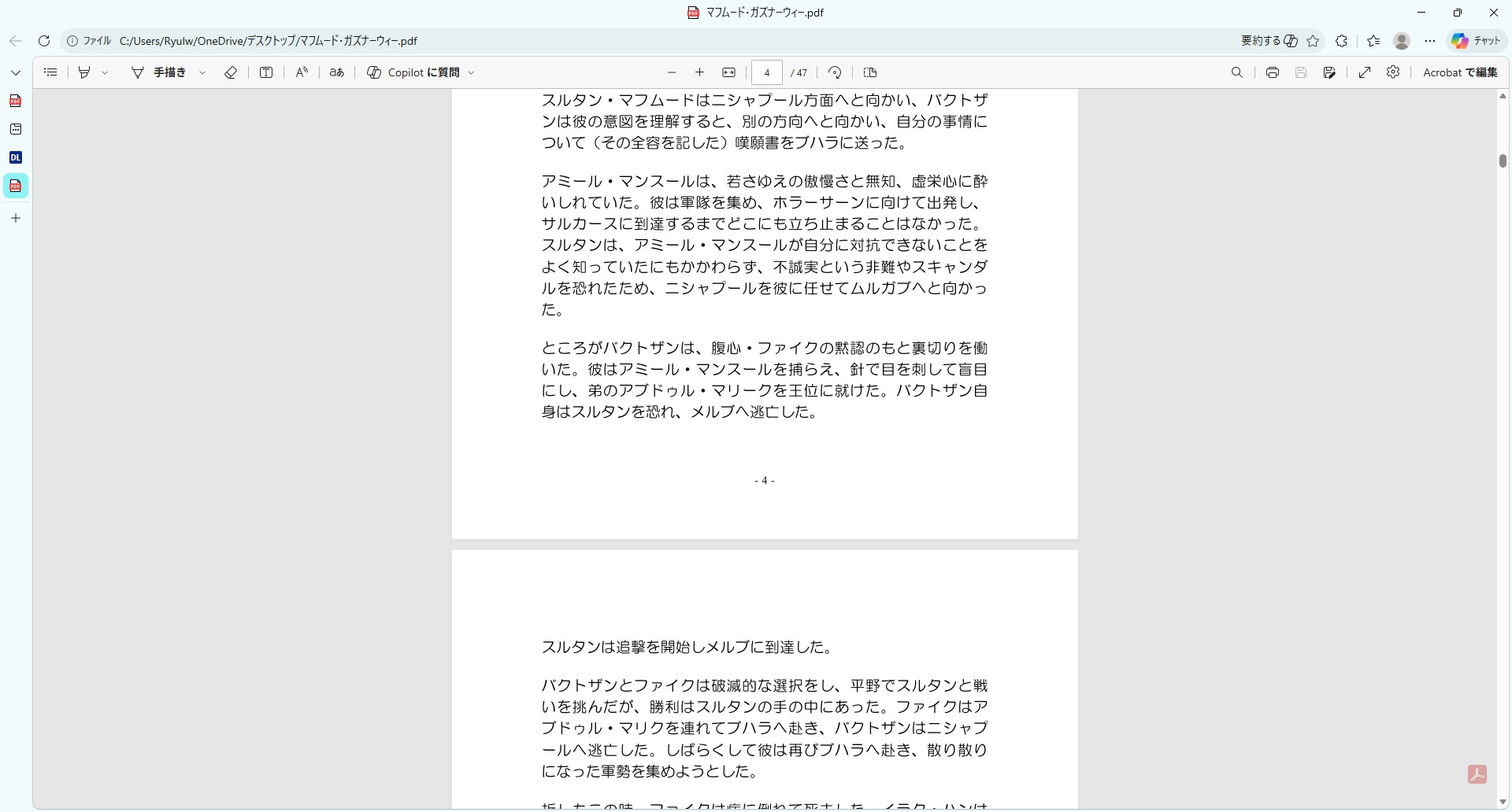 【世界名将録】マフムード・ガズナーウィー_6