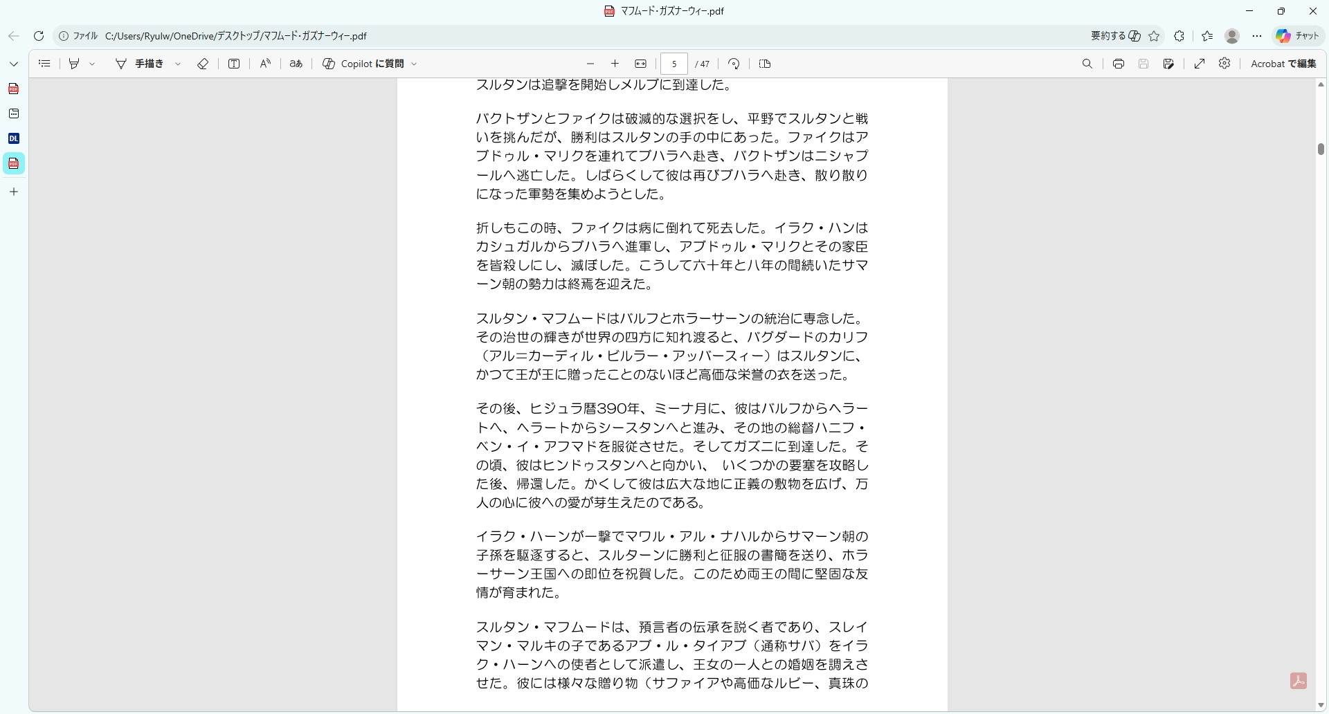 【世界名将録】マフムード・ガズナーウィー_7