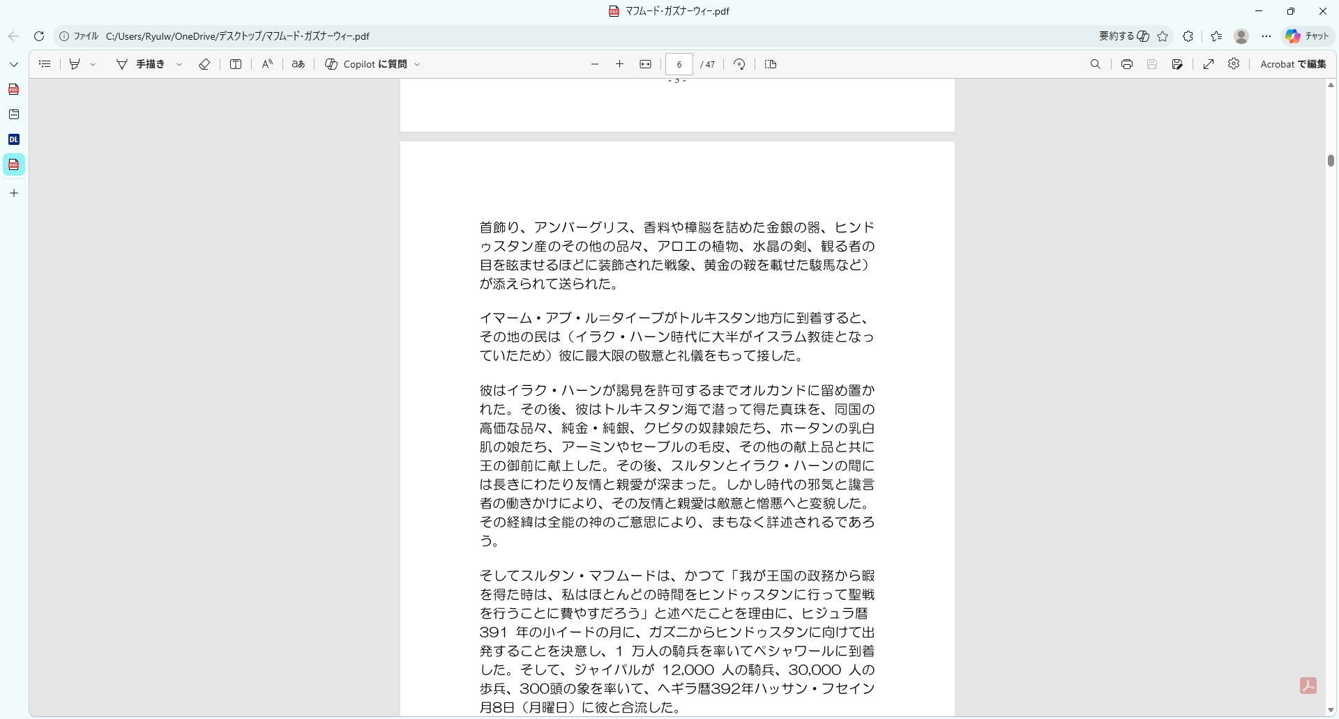 【世界名将録】マフムード・ガズナーウィー_8