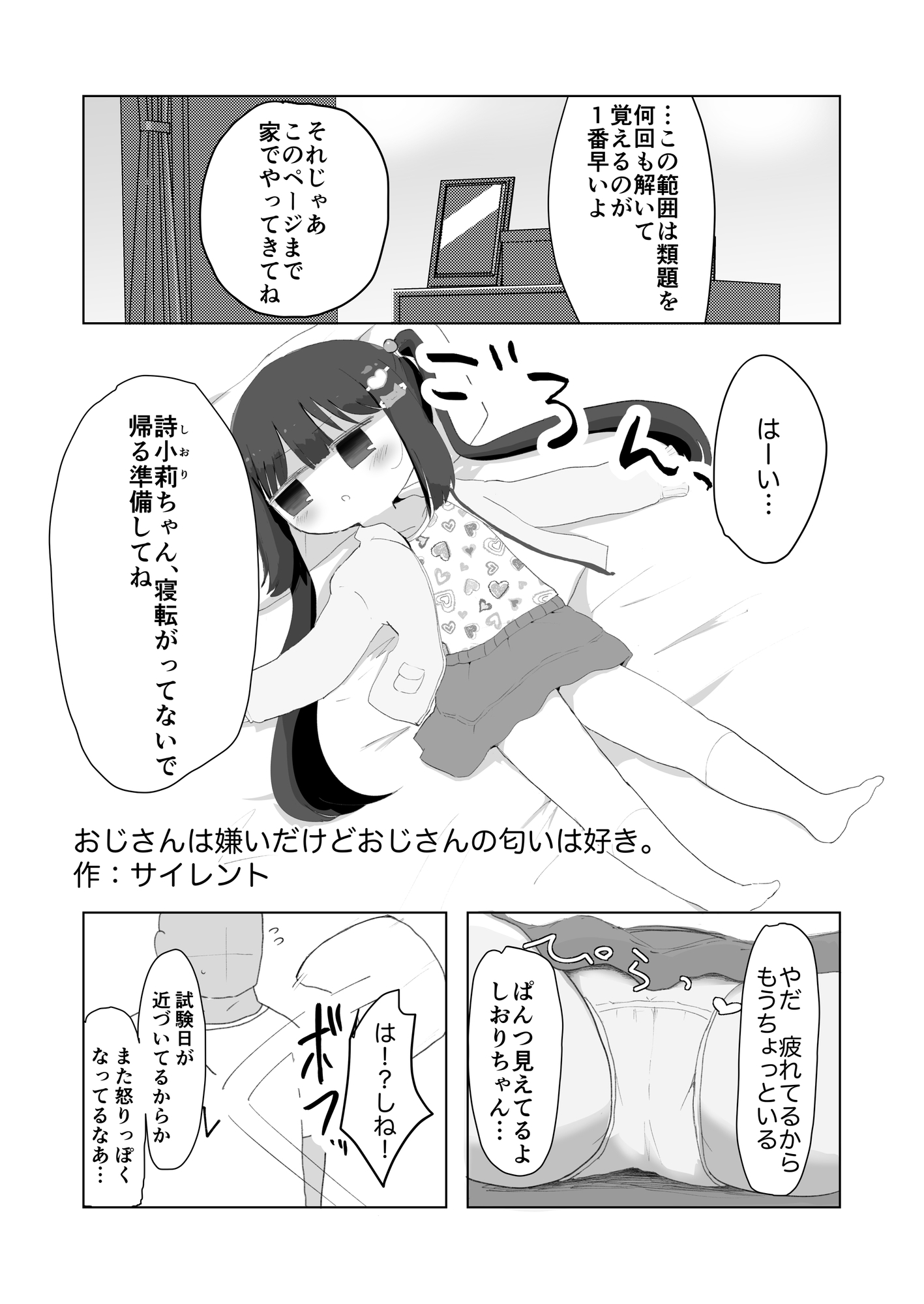 おじさんは嫌いだけどおじさんの匂いは好き。のサンプル画像2