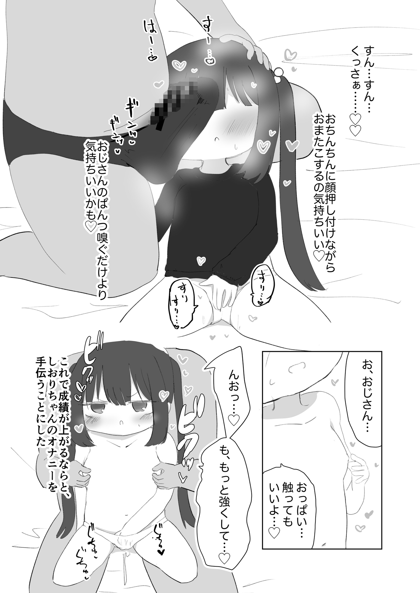 おじさんは嫌いだけどおじさんの匂いは好き。のサンプル画像4