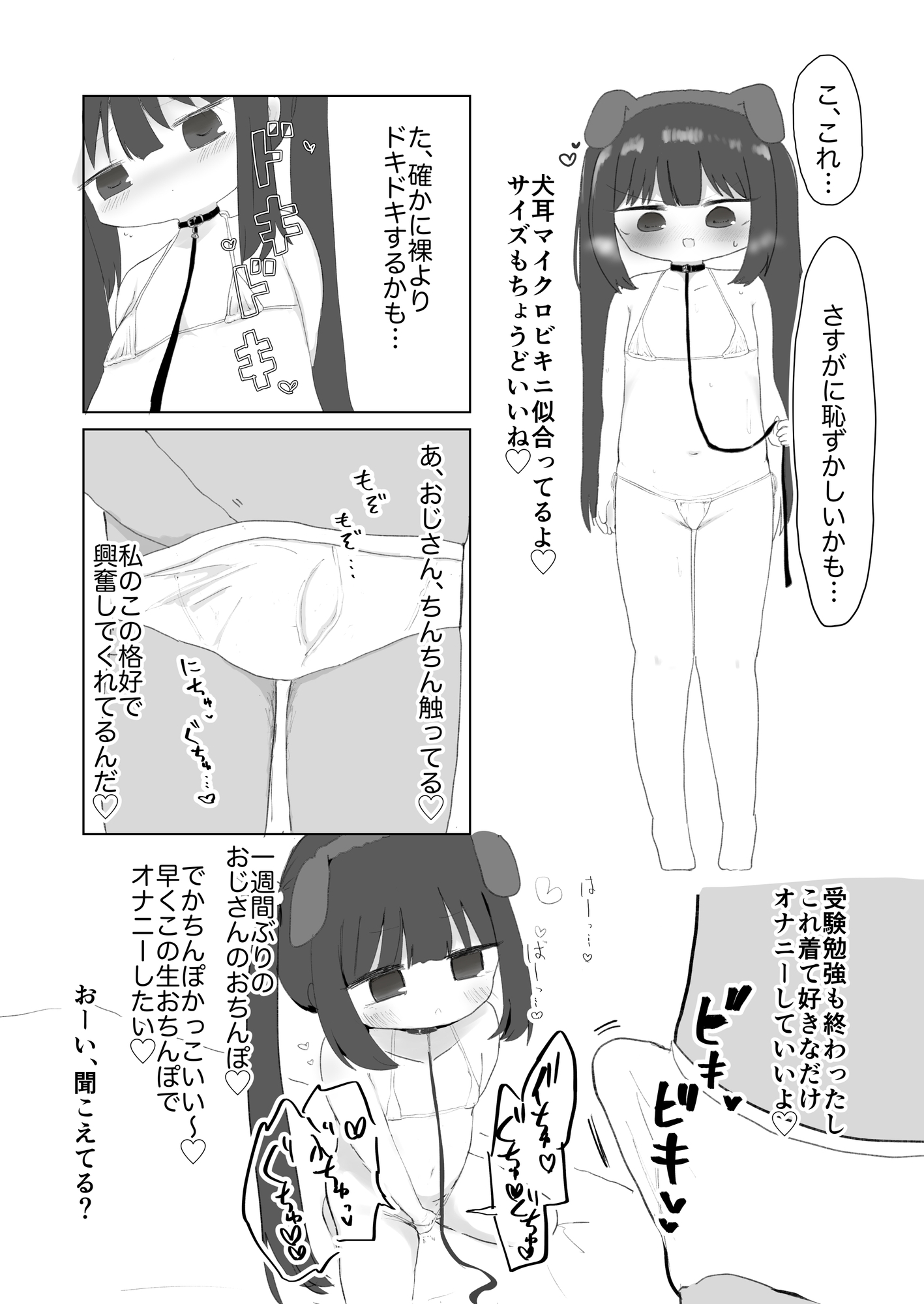 おじさんは嫌いだけどおじさんの匂いは好き。のサンプル画像6