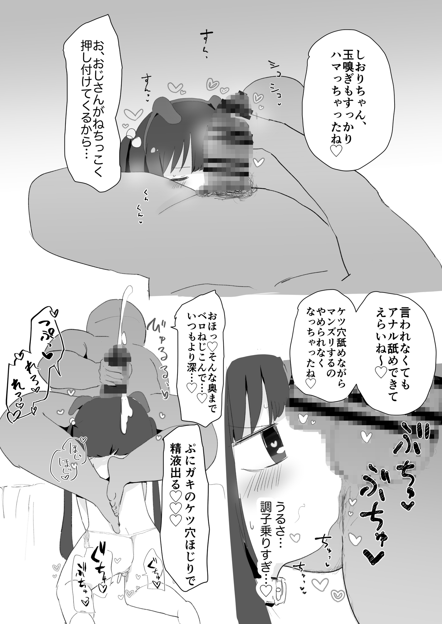 おじさんは嫌いだけどおじさんの匂いは好き。のサンプル画像8