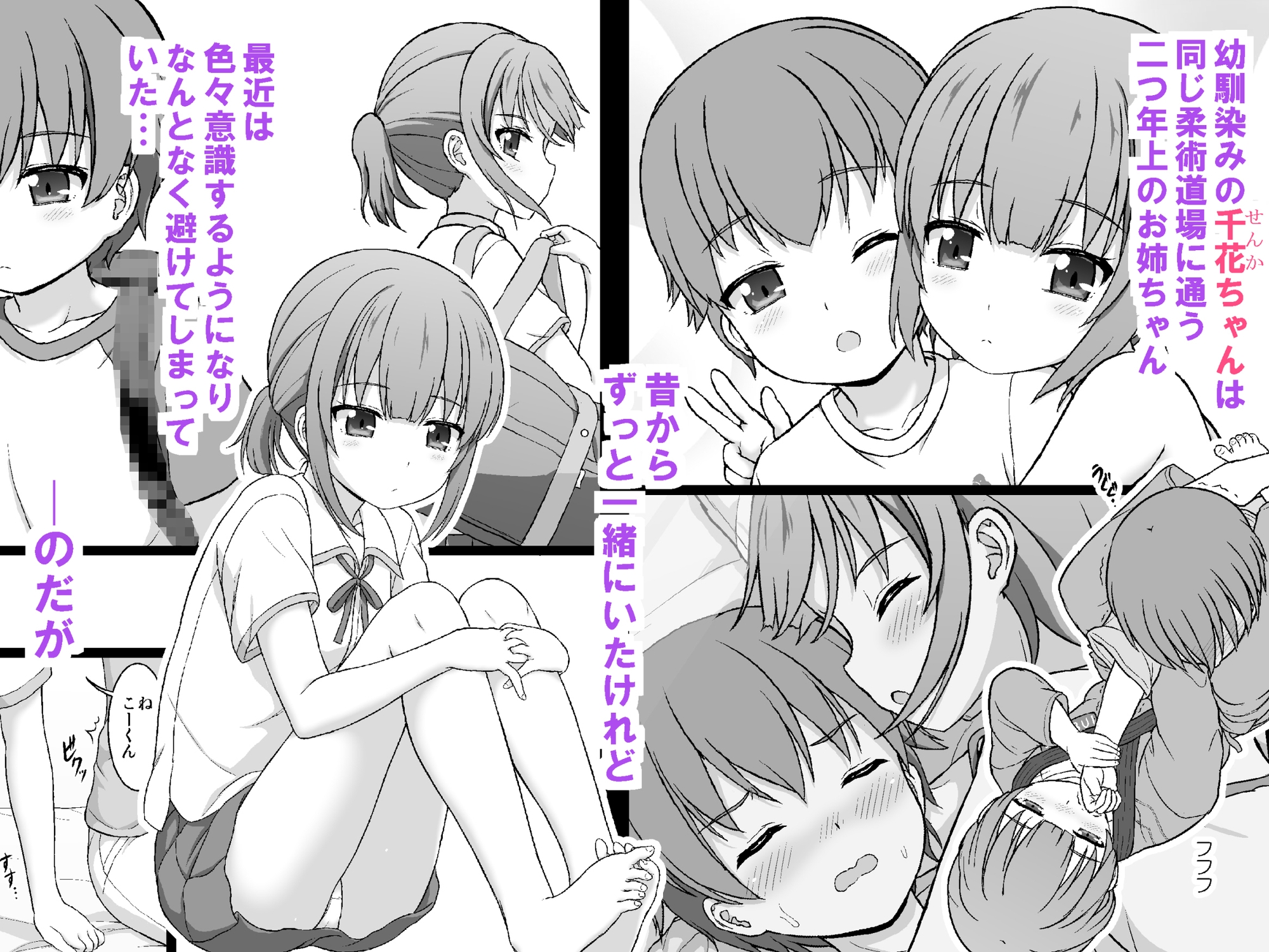 幼馴染みで二つ年上のクール系柔術少女となんだかんだでおねショタる話 画像1