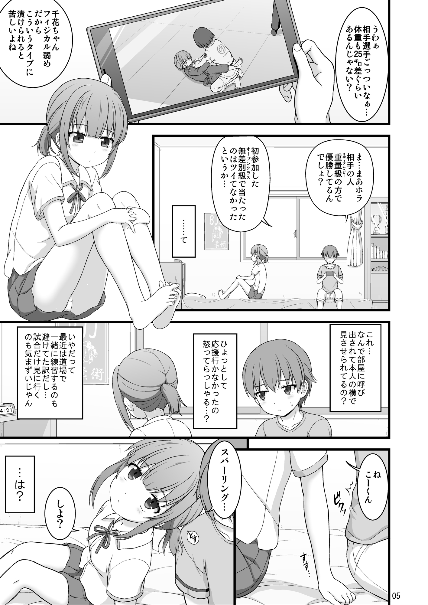 幼馴染みで二つ年上のクール系柔術少女となんだかんだでおねショタる話 画像7
