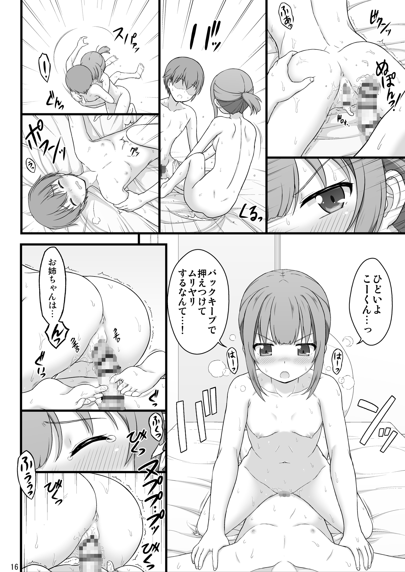 幼馴染みで二つ年上のクール系柔術少女となんだかんだでおねショタる話 画像9