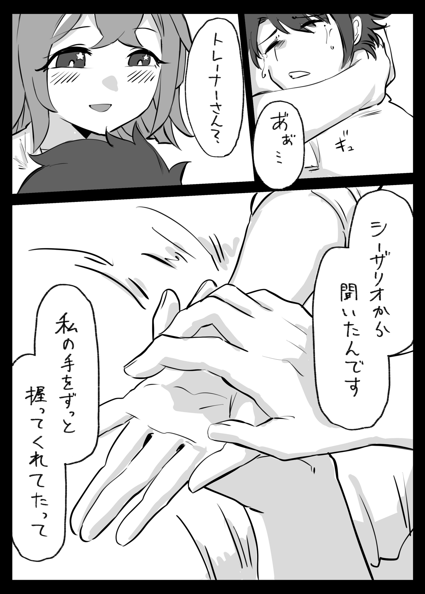 チームオルカのトレウマ 画像1