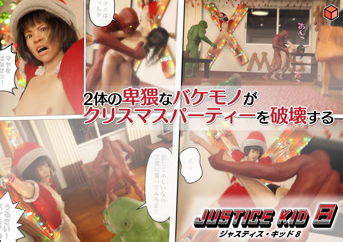 正義のヒーロー「JUSTICE KID 8 -ジャスティス・キッド 8-」 画像9