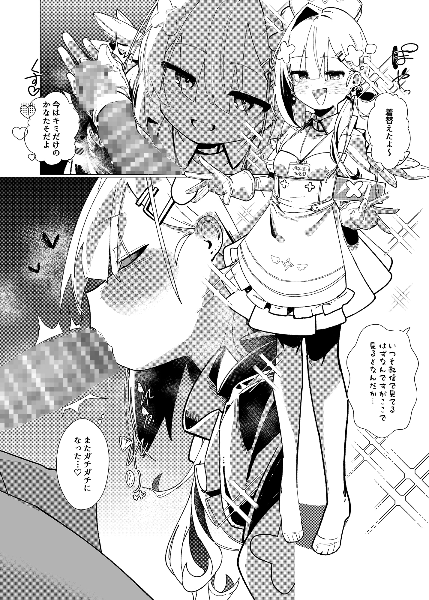 天○かなた完全敗北 オフパコ編 画像1