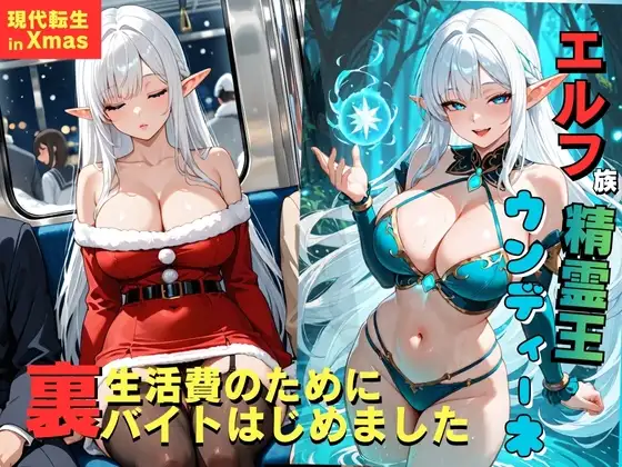 エルフ族精霊王ウンディーネ、生活費のために裏バイトはじめました。 ジャケット画像