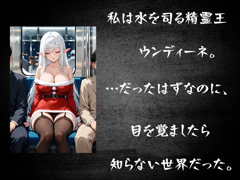 エルフ族精霊王ウンディーネ、生活費のために裏バイトはじめました。 サンプル画像 2