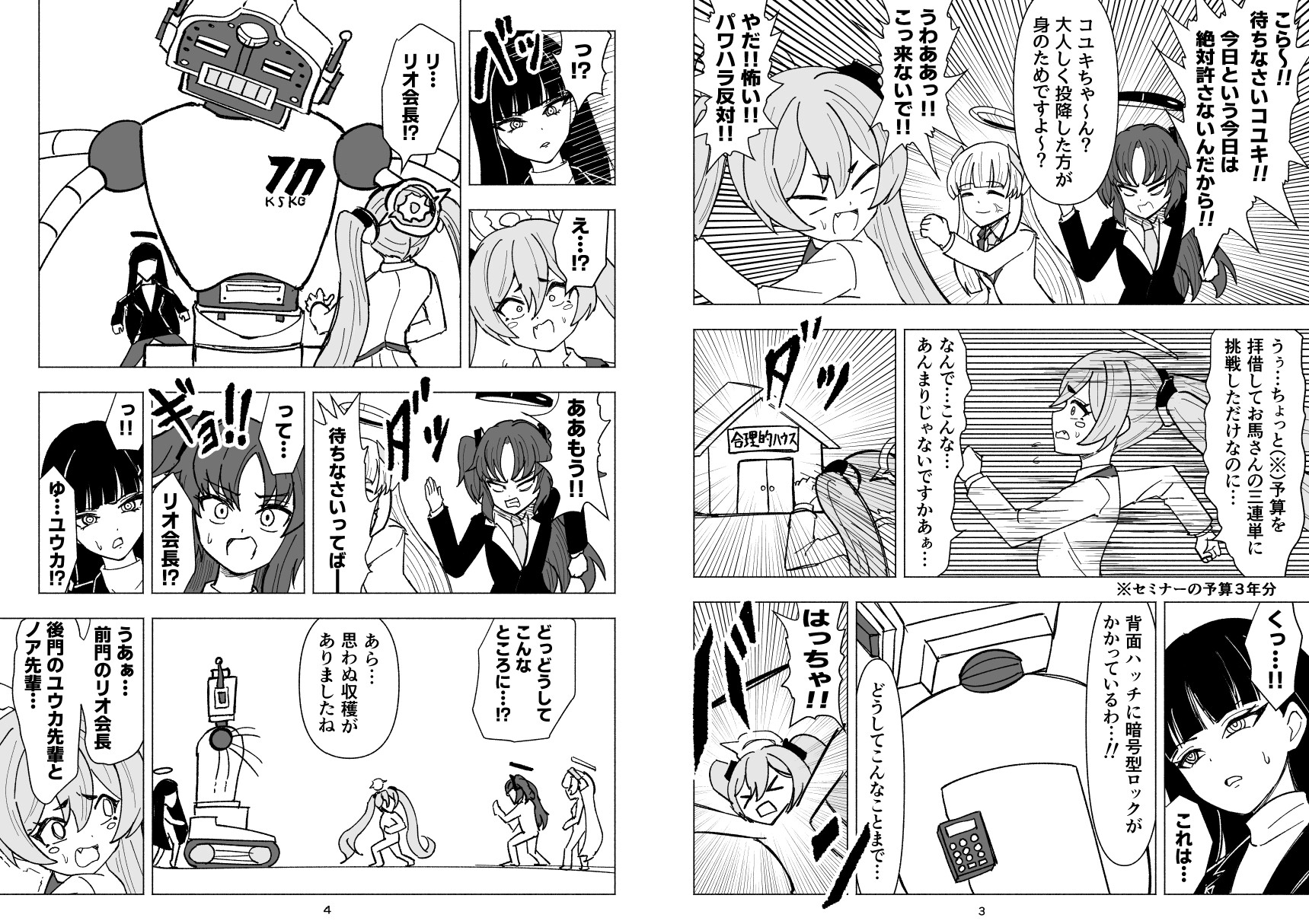 セミナーVSくすぐりアバンギャルド君 画像2