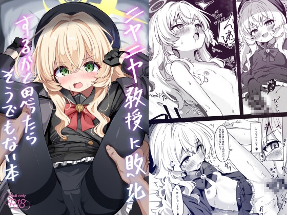 ニヤニヤ教授に敗北するかと思ったらそうでもない本 [和泉都]