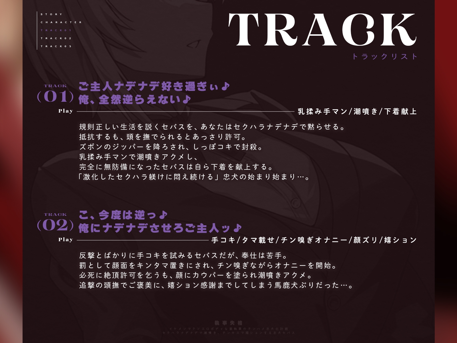 【執事失格】イケメンでクソエロボディな狼執事のチンハメ忠犬化計画～セクハラナデナデで潮噴き、チンキスで嬉ションする忠犬セバス～(KU100マイク収録作品) 画像3