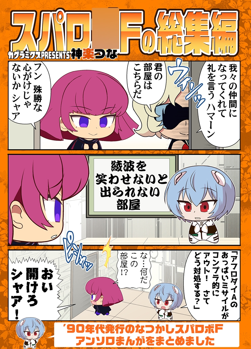 スパロ〇Fの総集編 画像1