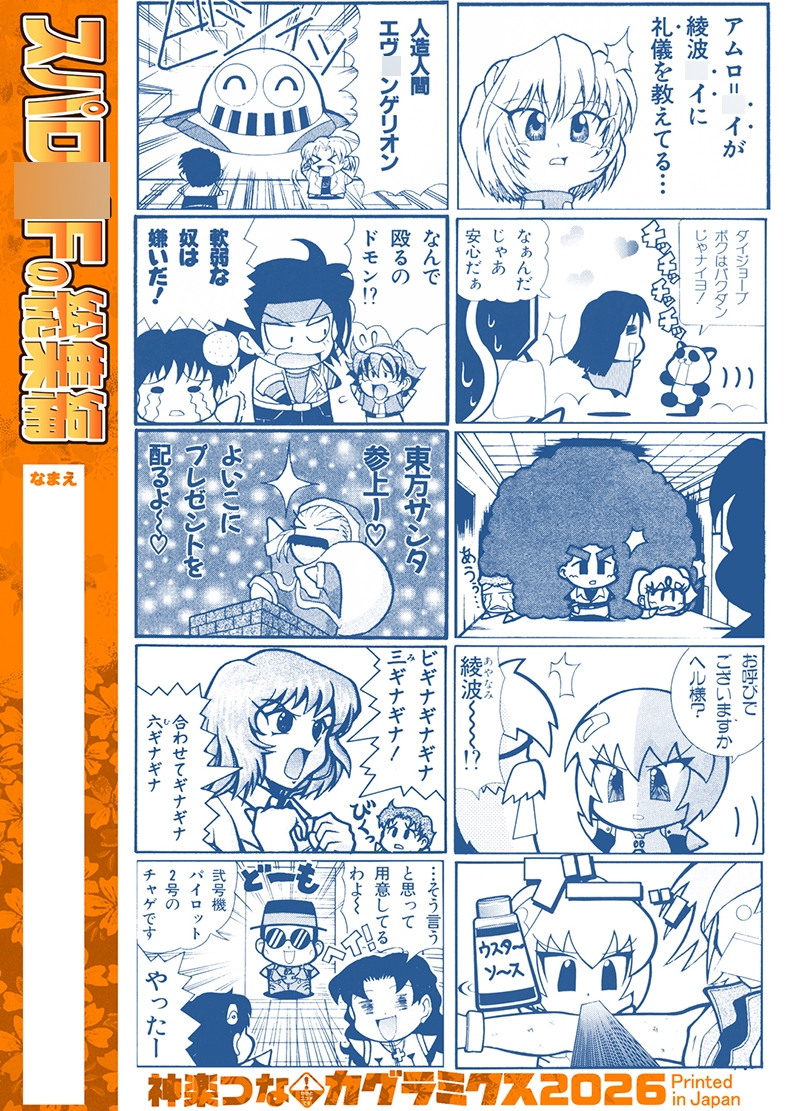 スパロ〇Fの総集編 画像2