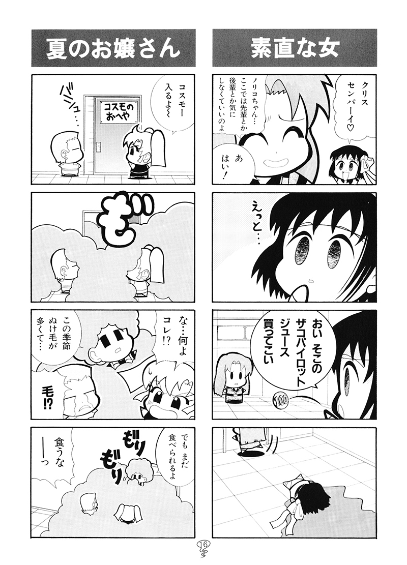 スパロ〇Fの総集編 画像6