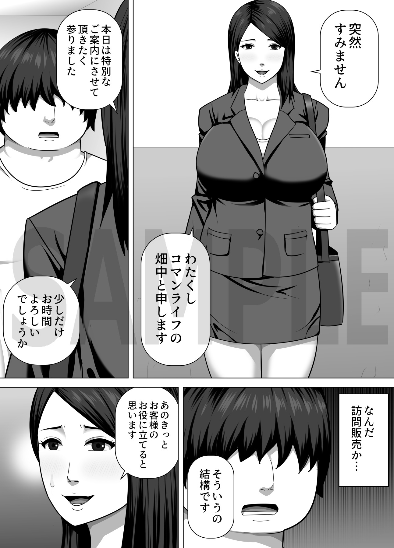 崖っぷちセールスレディのおばさんが非モテの客相手に精力剤を売ろうと自ら体を差し出す話 画像1