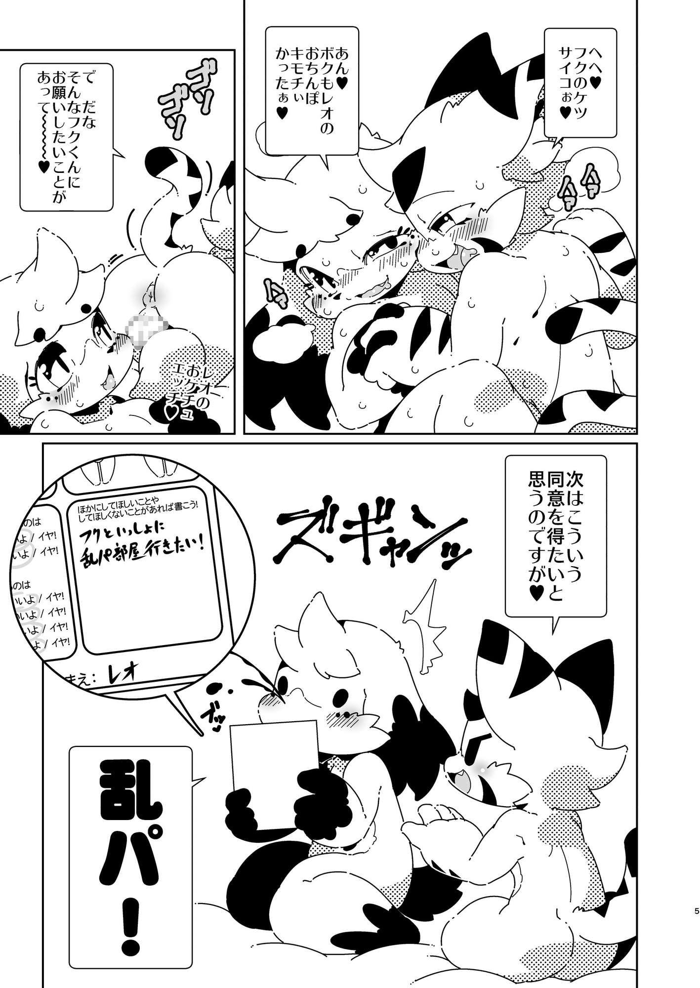 せーこーどうい!!2 画像1