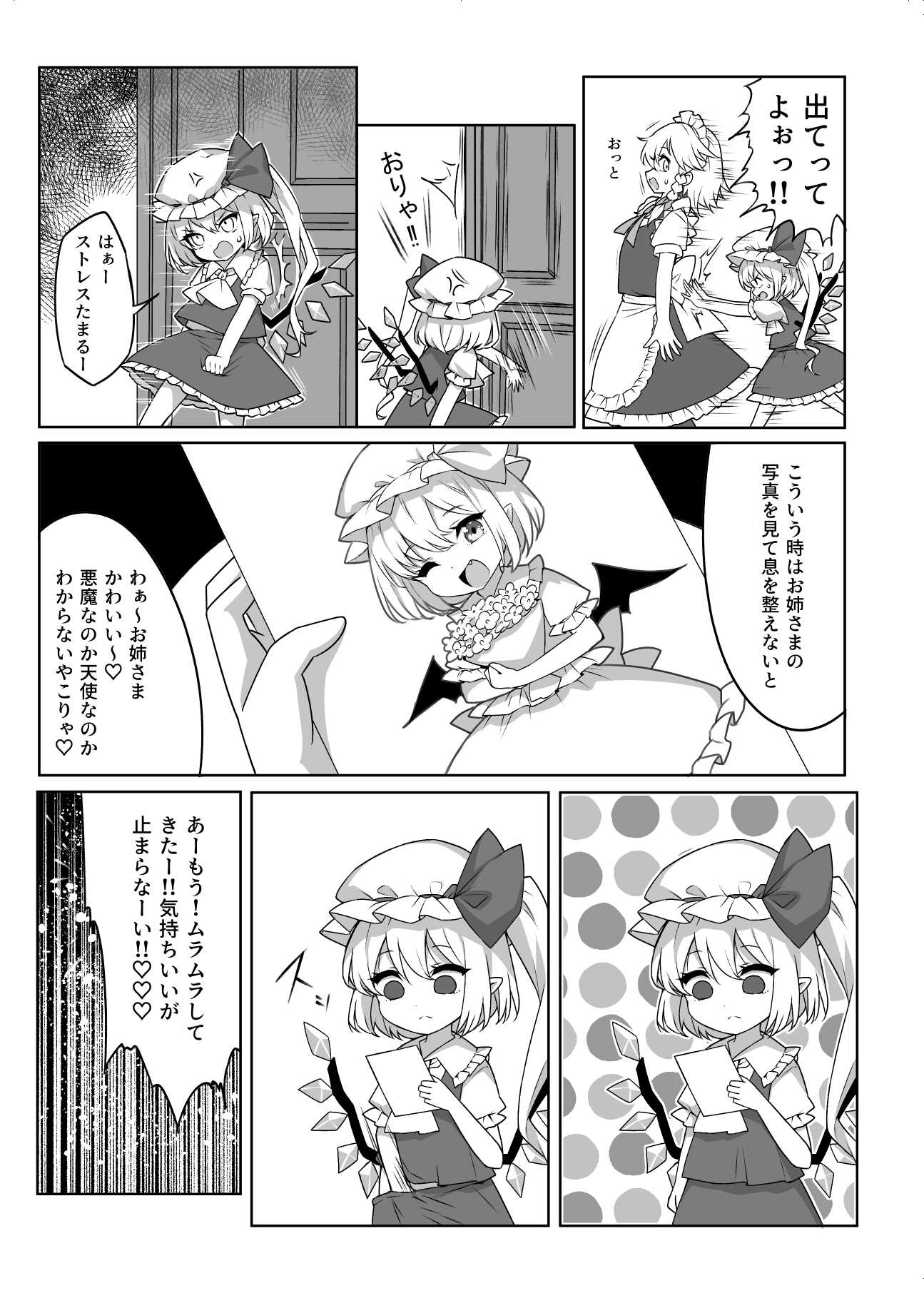 オナバレ上等?！フランちゃん！！ 画像3