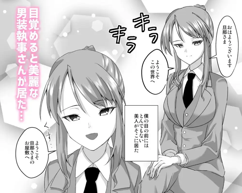 男装執事さんと都合良すぎな異世界ハーレムH サンプル画像 2