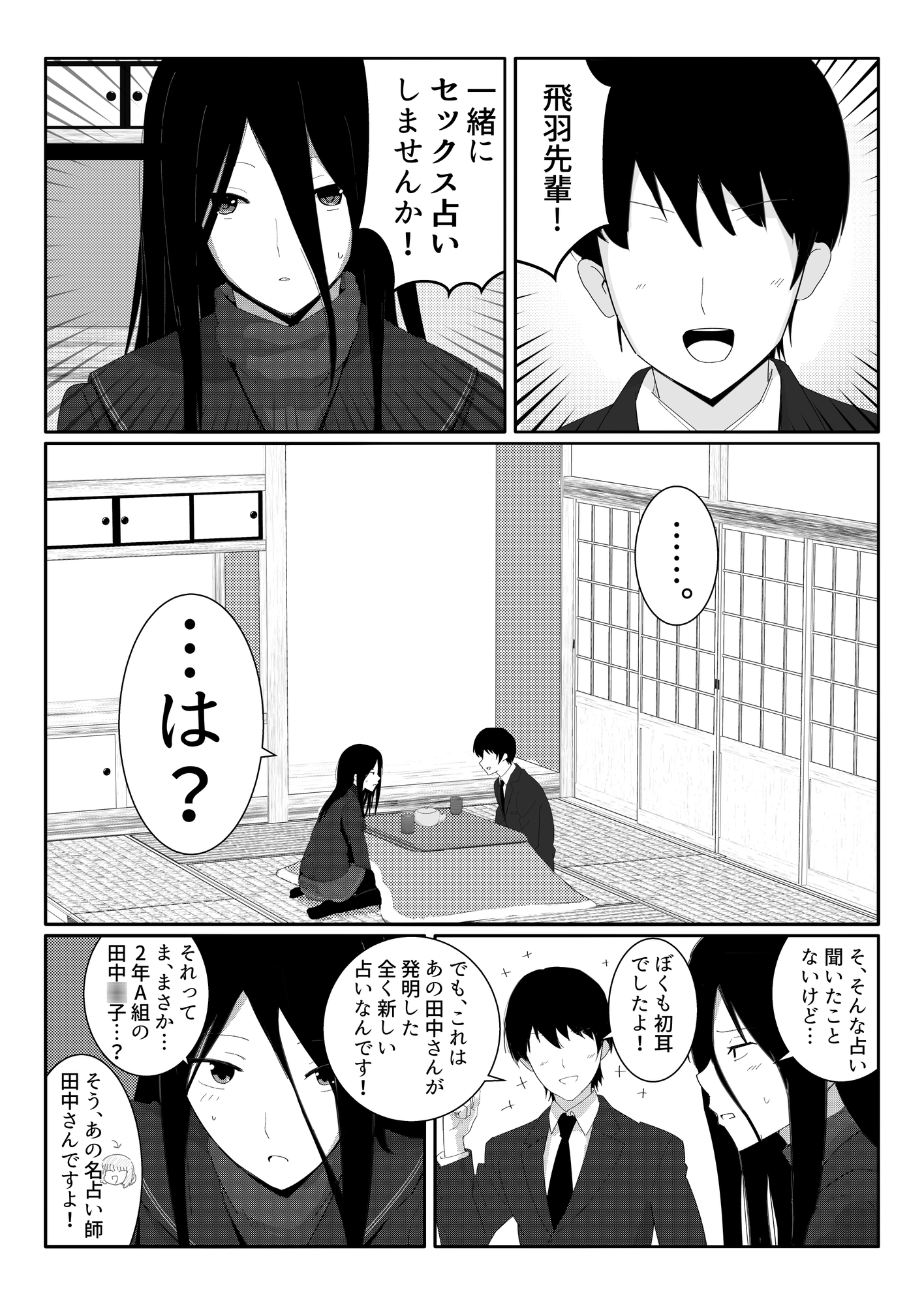 飛羽◯歌とセッ◯ス占いをして大吉を引く本 画像1