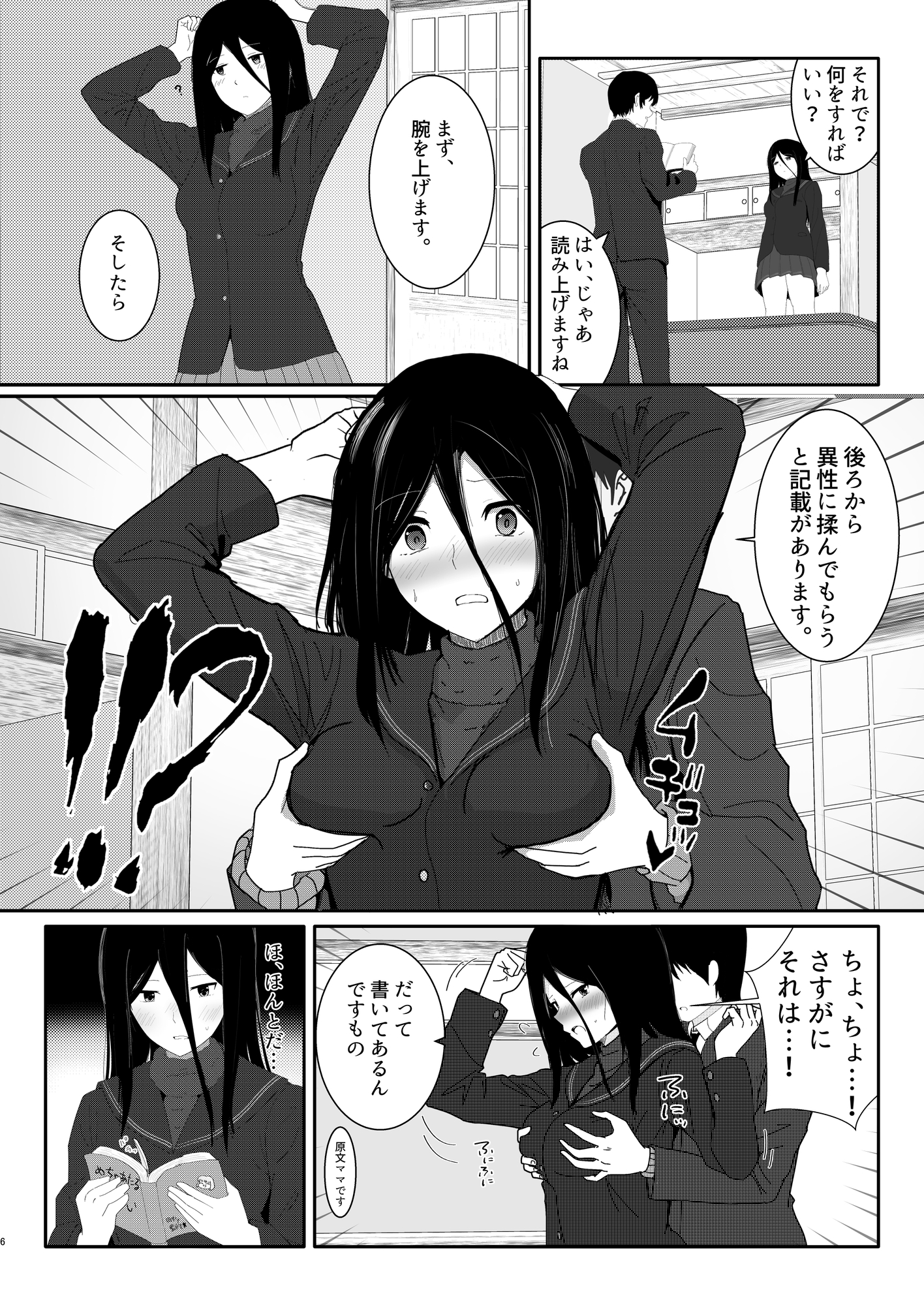 飛羽◯歌とセッ◯ス占いをして大吉を引く本 画像2