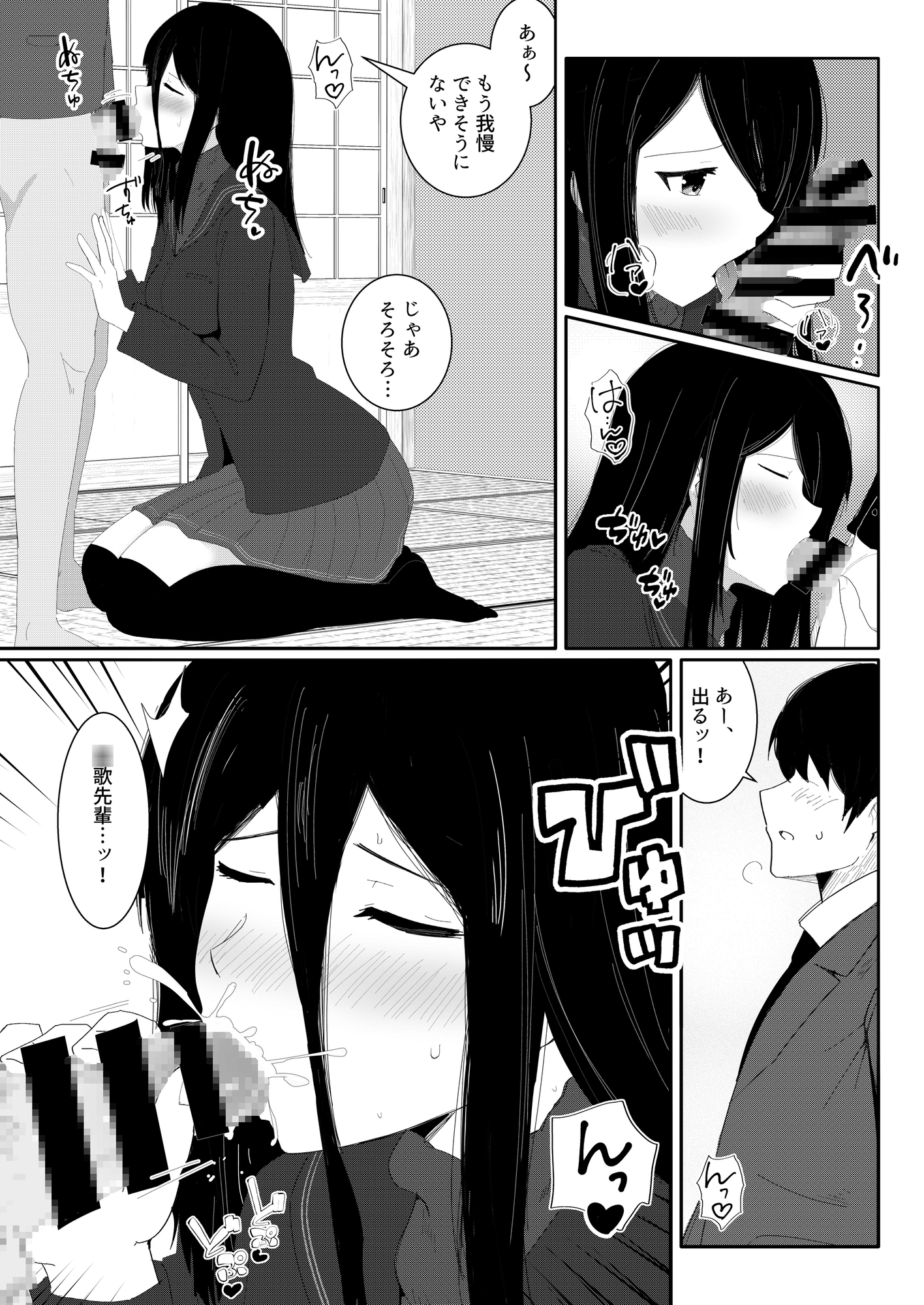 飛羽◯歌とセッ◯ス占いをして大吉を引く本 画像3