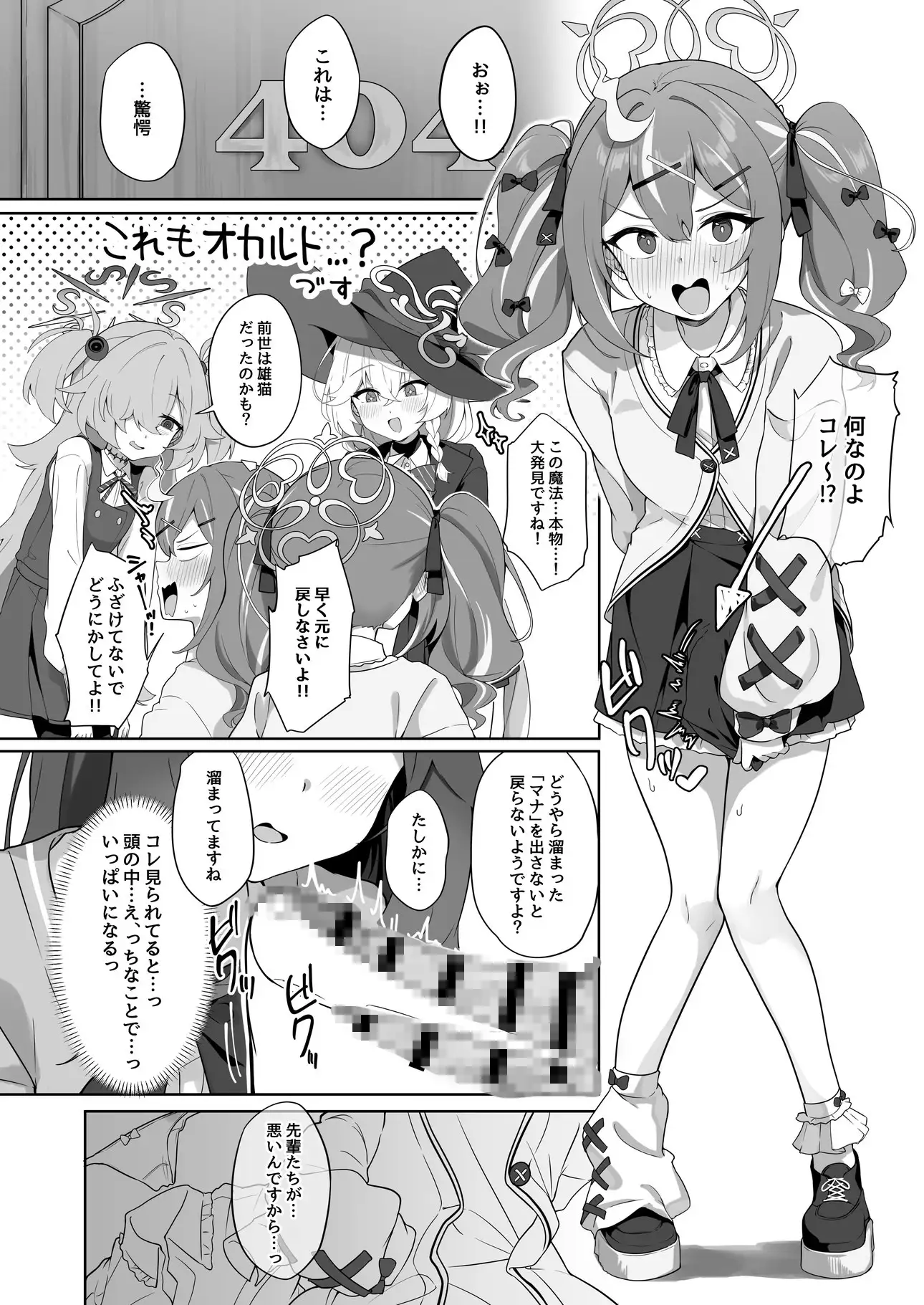 ブルアカふたなり合同2 サンプル画像 2
