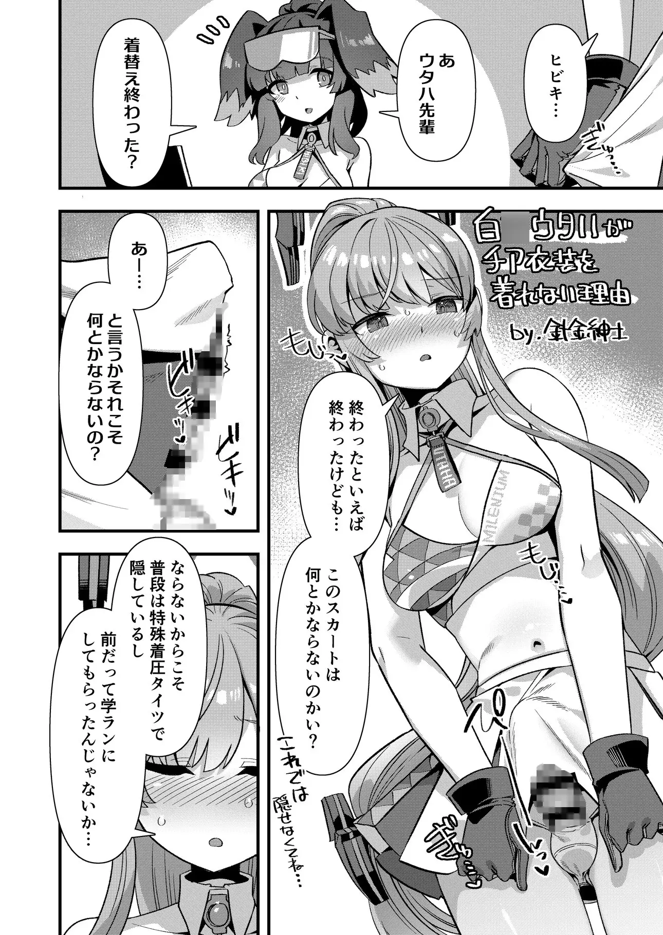 ブルアカふたなり合同2 サンプル画像 3