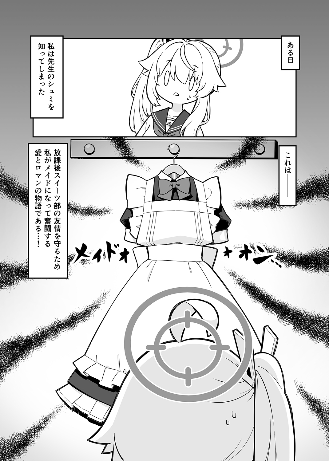 柚○ナツは気づいてしまった 画像1