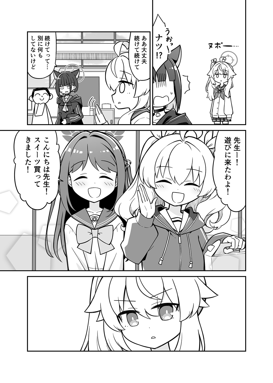 柚○ナツは気づいてしまった 画像3