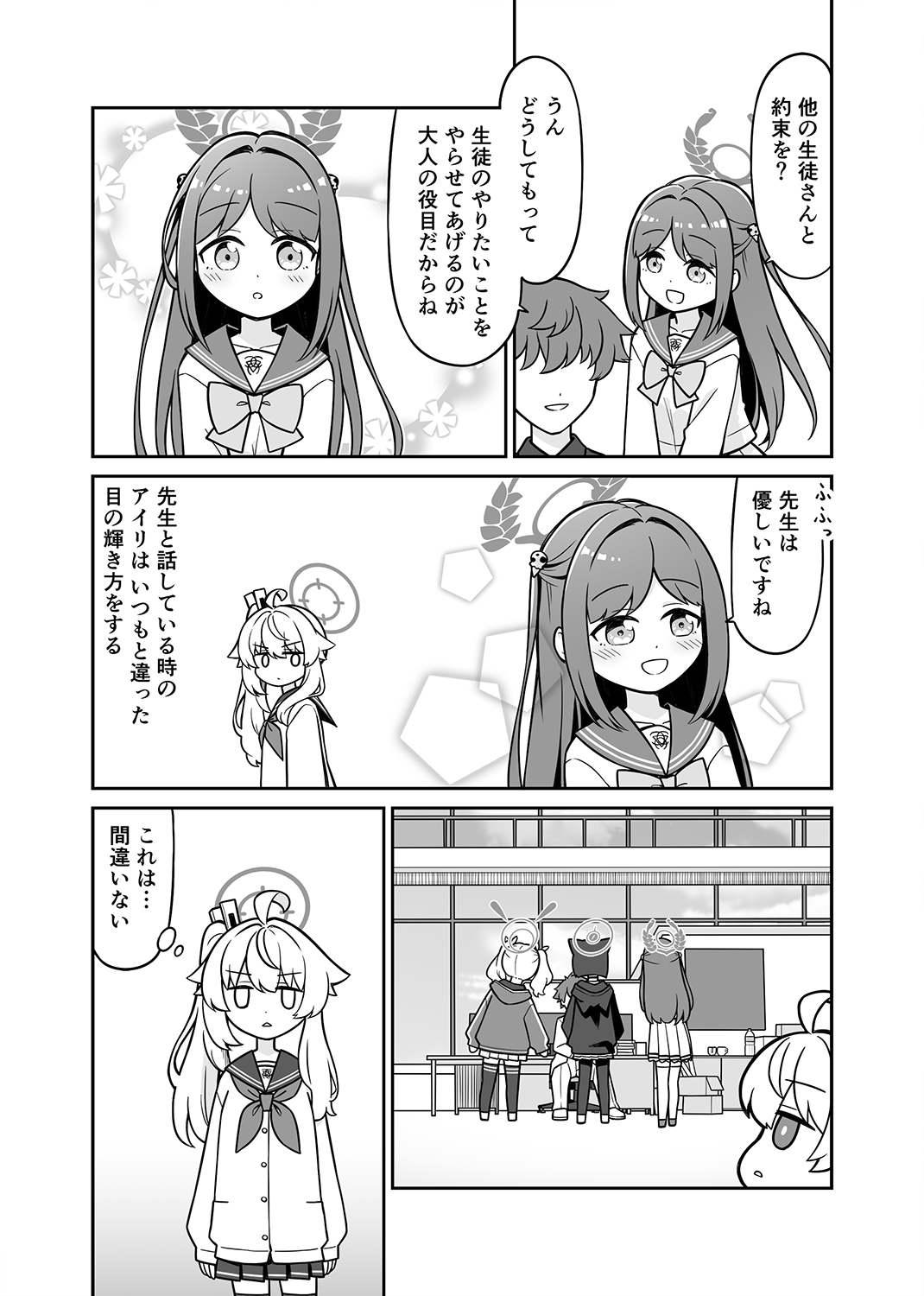 柚○ナツは気づいてしまった 画像5