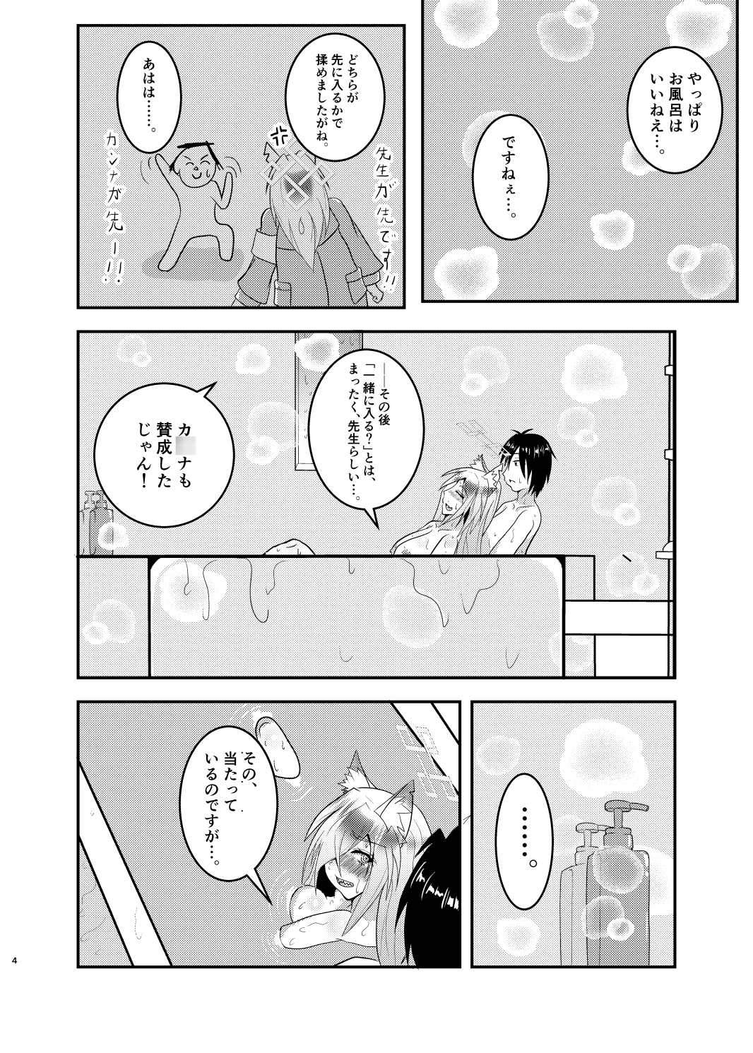 先生、私とお風呂に入るって本気ですか！? 画像2