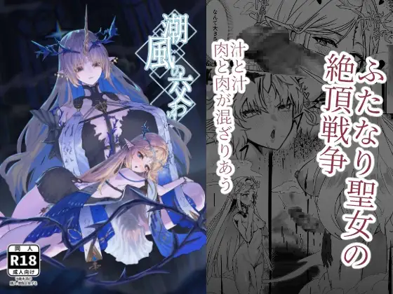 潮風の交わり ジャケット画像