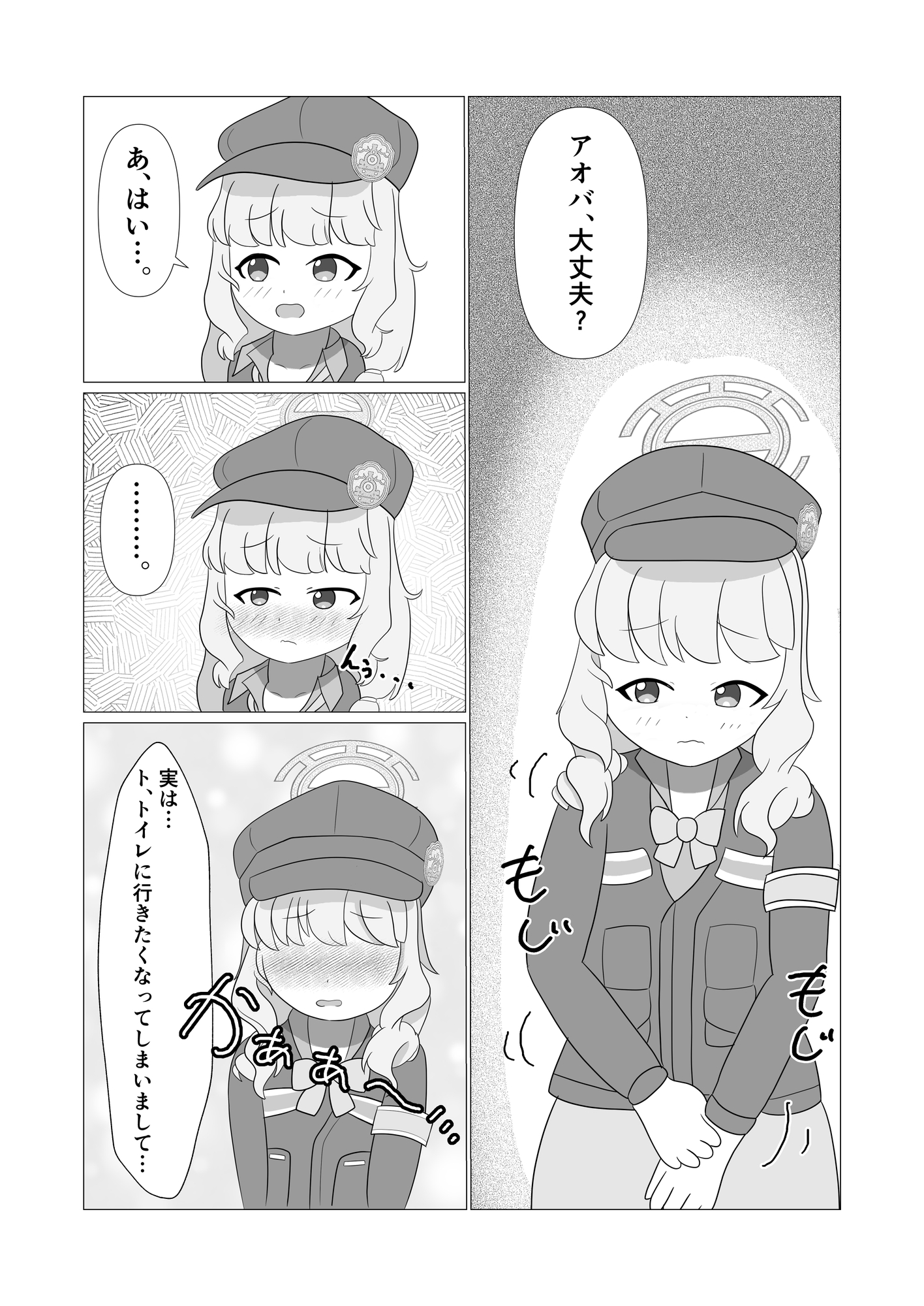 内海アオバ限界放尿事件~そして尿意はなくなった~1