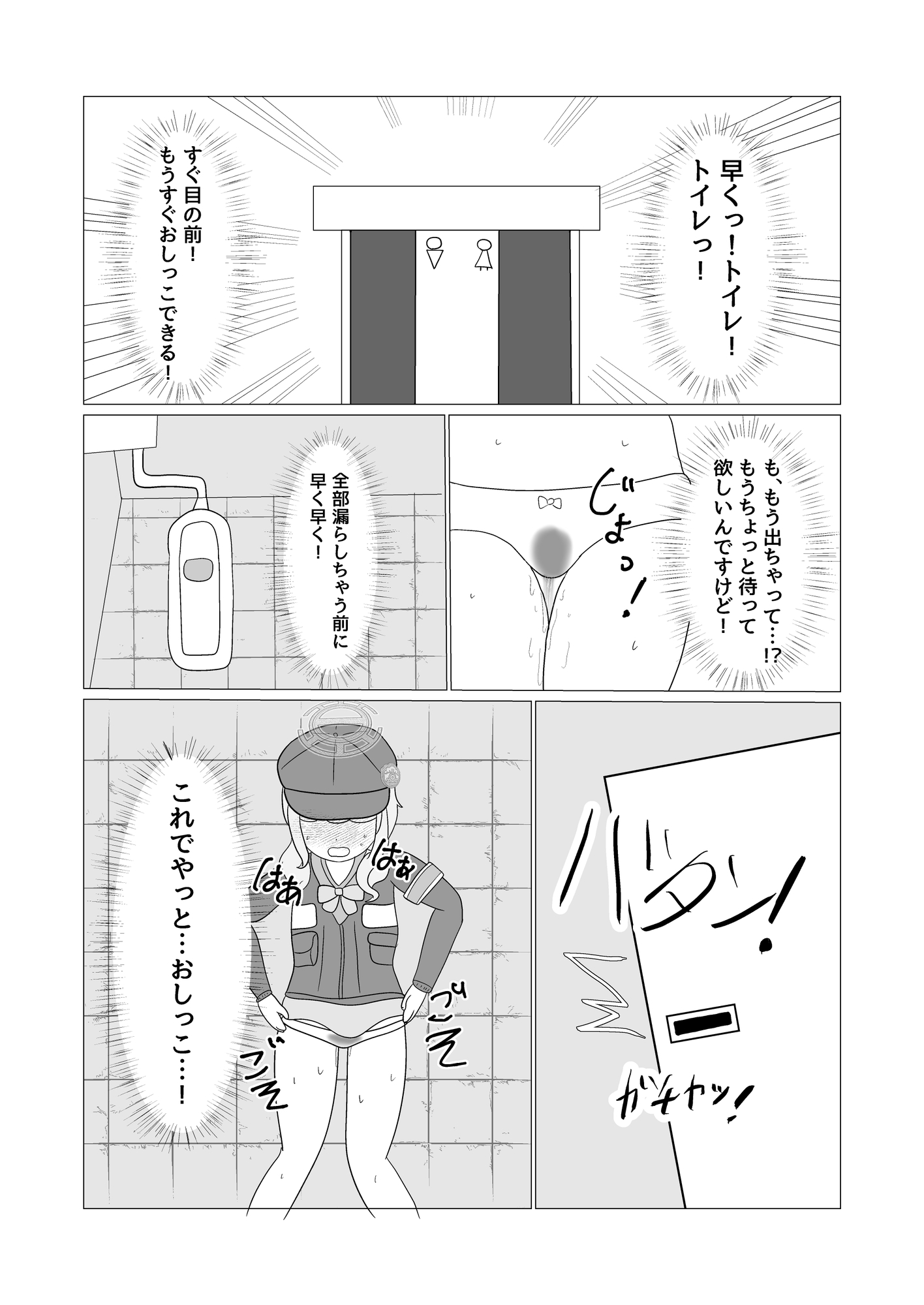 内海アオバ限界放尿事件~そして尿意はなくなった~2