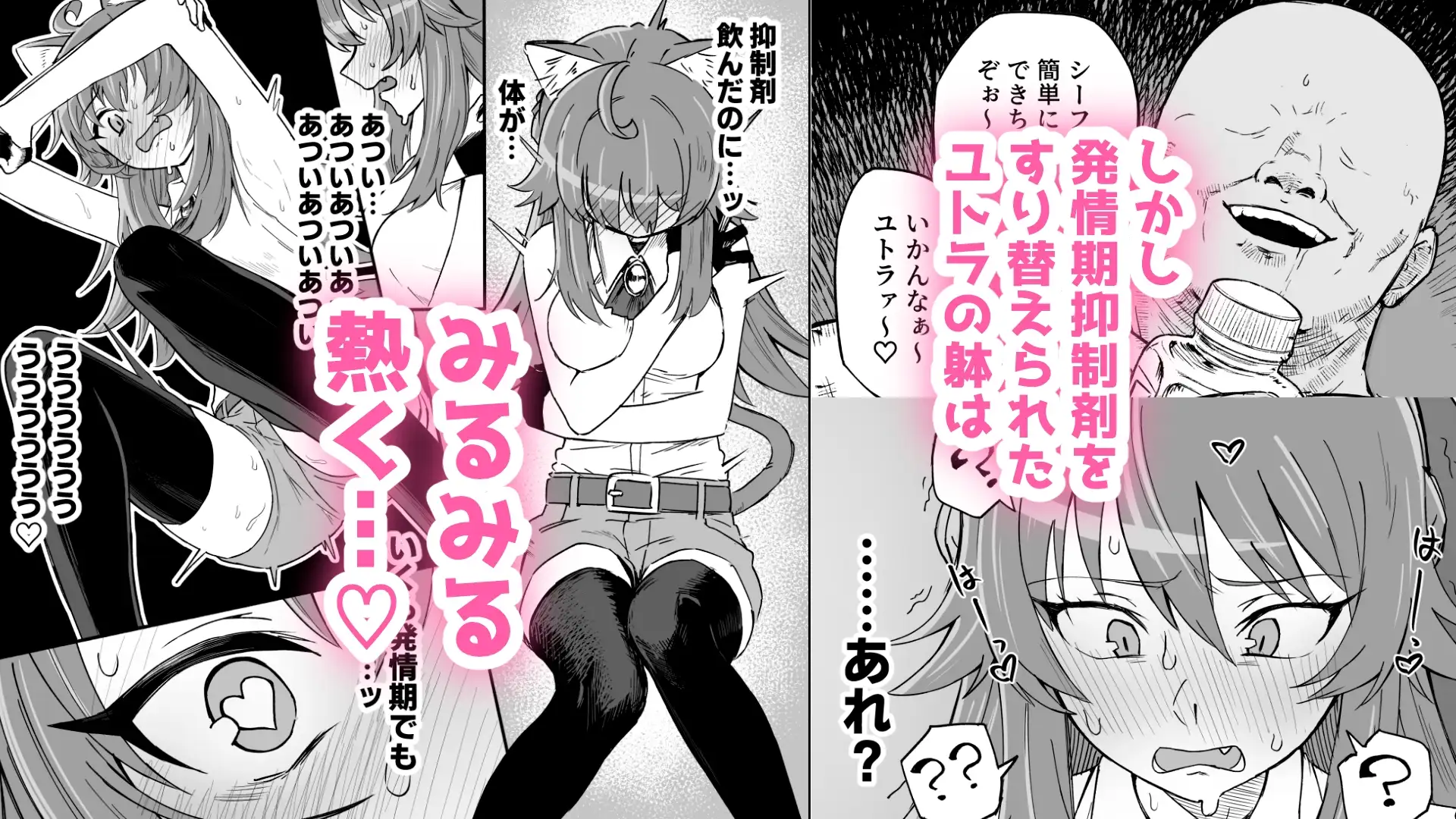 発情期だからってキライなおっさんにオチるワケ…！-サンプル画像2