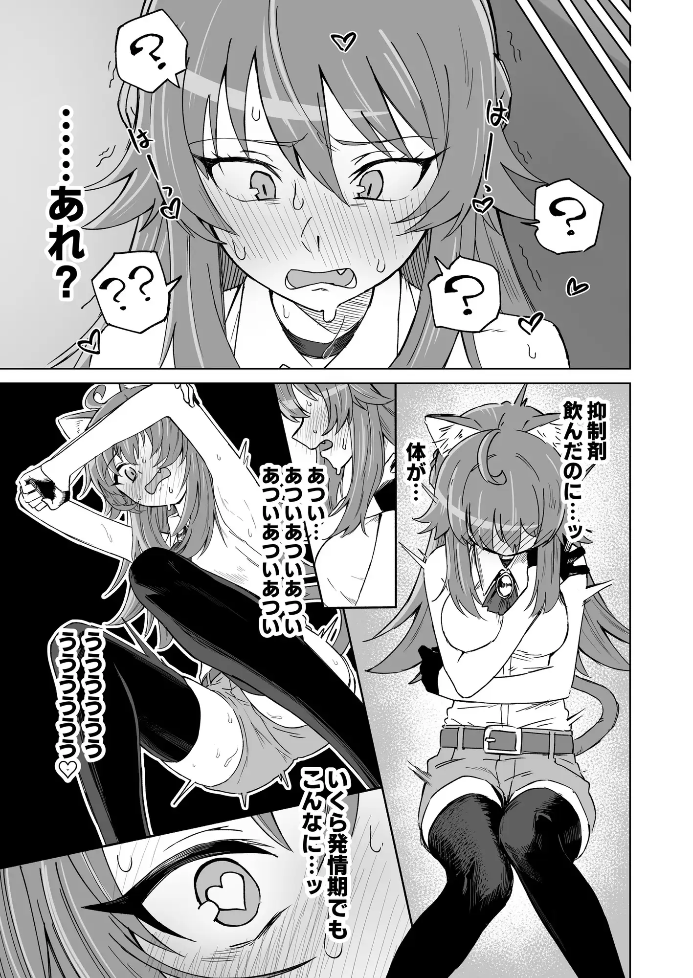 発情期だからってキライなおっさんにオチるワケ…！-サンプル画像6